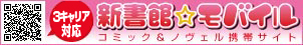 ／新書館☆モバイル／コミック＆ノヴェル携帯サイト