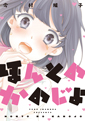 てんきゅん！(2)　イメージ
