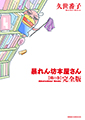 天下一！！(4)　イメージ