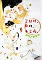 単行本リスト01