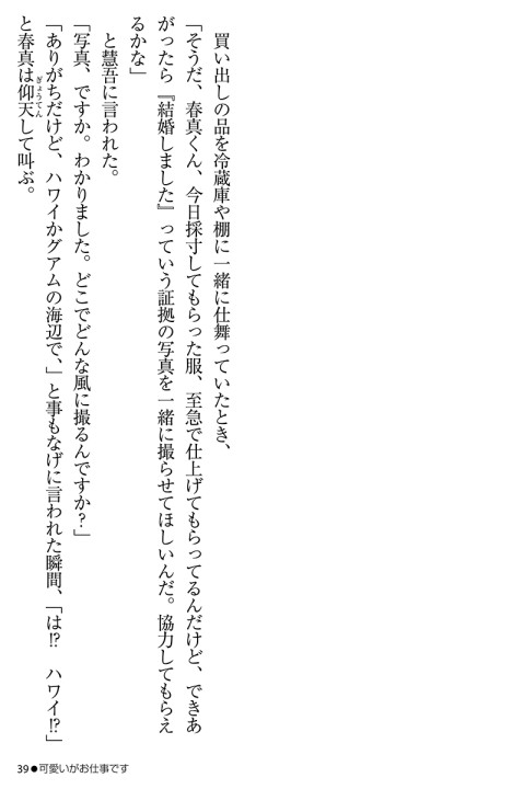 可愛いがお仕事です