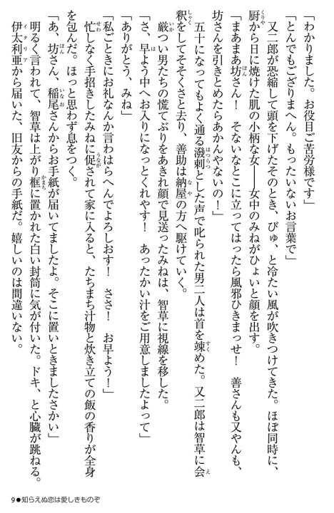 知らえぬ恋は愛しきものぞ