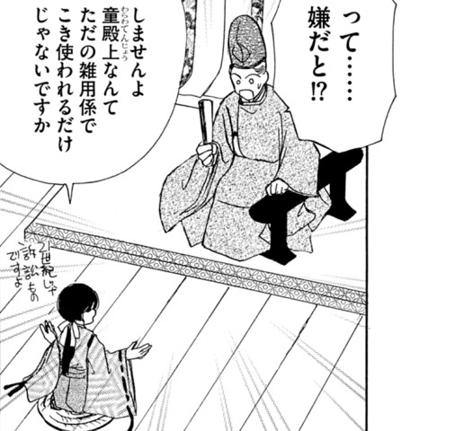 童殿上なんかするんじゃなかった 2