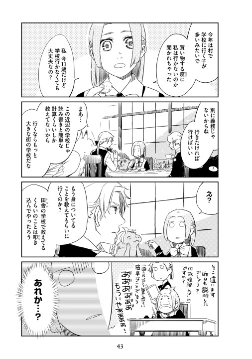 東の森の魔女の庭 1