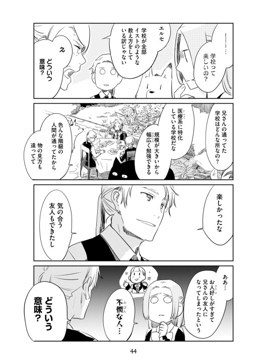 東の森の魔女の庭 1