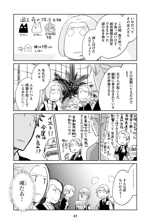 東の森の魔女の庭 1