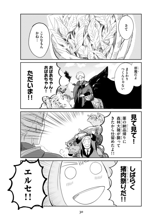 東の森の魔女の庭 1