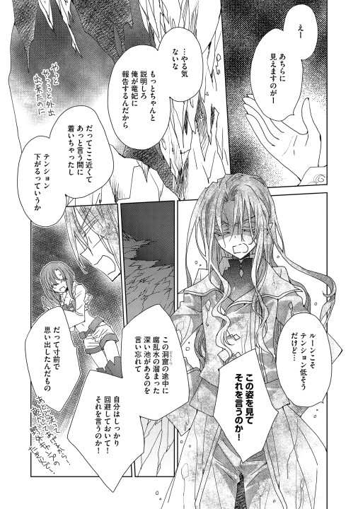 祝福の黒と破滅の白 5 ドラゴン騎士団ii