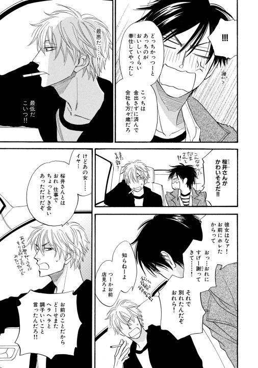 飴色パラドックス（1）