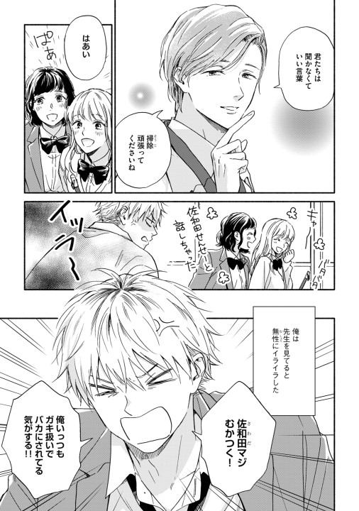 先生と それから