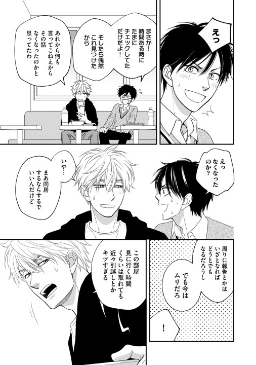 飴色パラドックス（6）