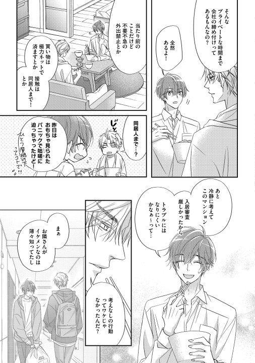 となりのセフレに好きが一生伝わらない