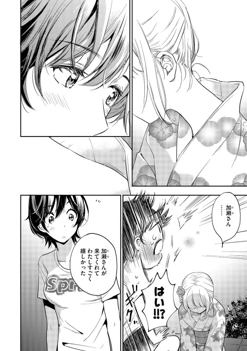 山田と加瀬さん ２