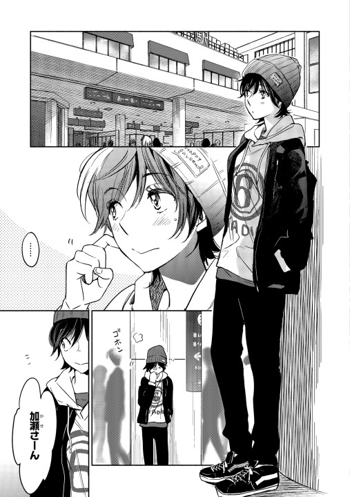 山田と加瀬さん 3