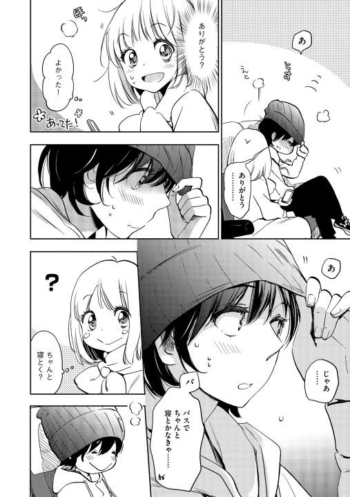山田と加瀬さん 3