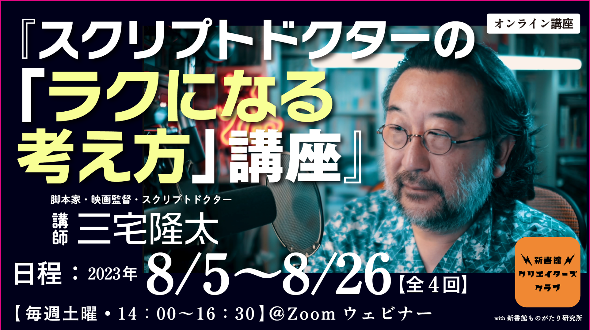 「ラクになる考え方」講座