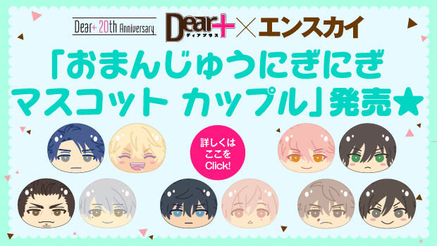 ディアプラス創刊20周年記念サイト