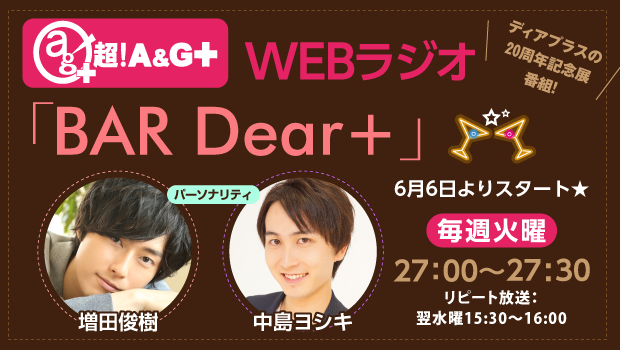 ディアプラス創刊20周年記念サイト