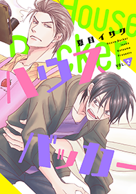 ハウスバッカー