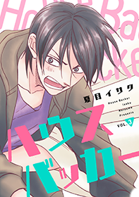 ハウスバッカー