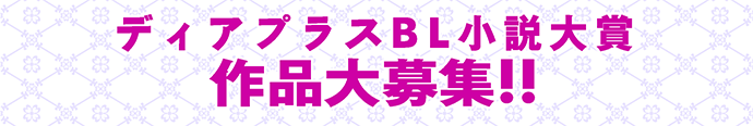 新書館コミック ノヴェル