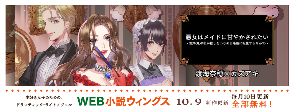 WEB小説ウィングス