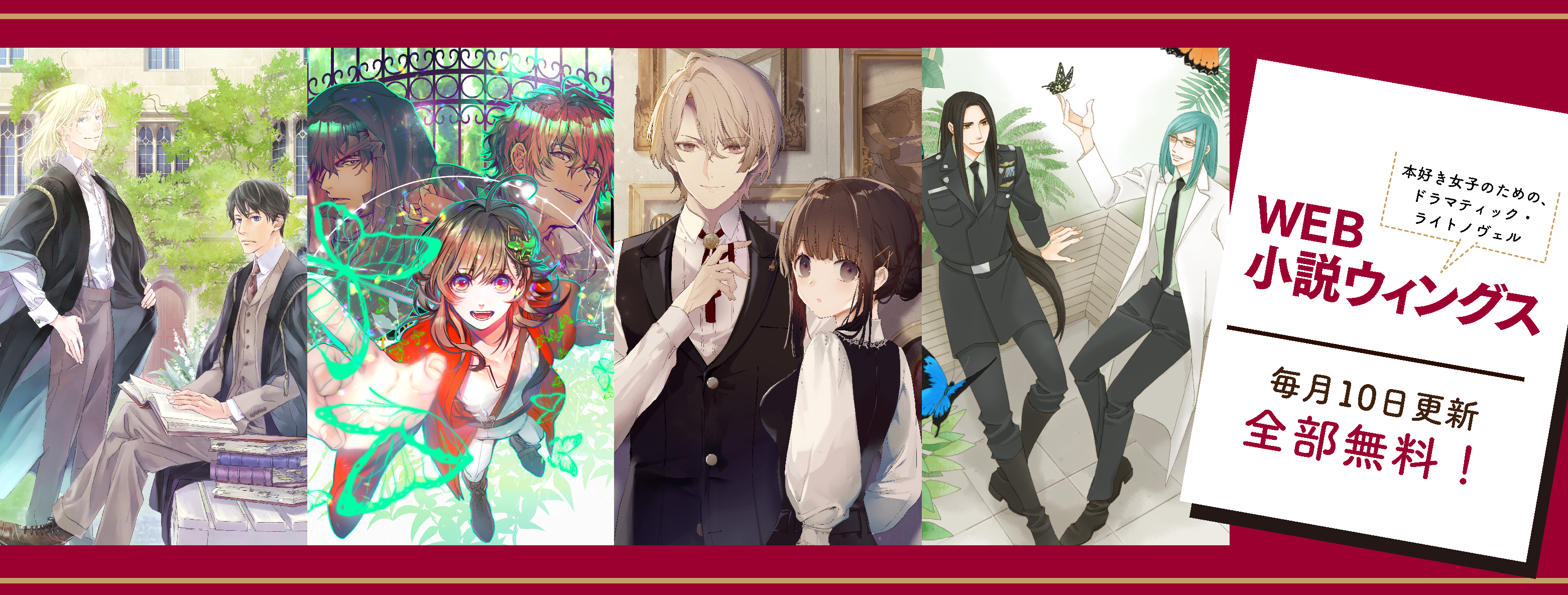 ウェブマガジン小説Wings ウェブマガジン小説Wings