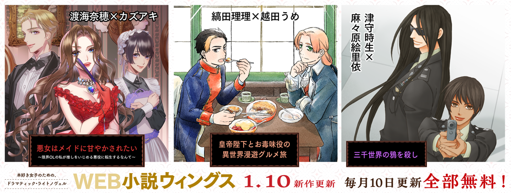 WEB小説ウィングス