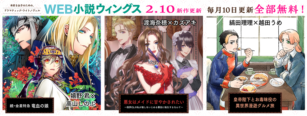 WEB小説ウィングス