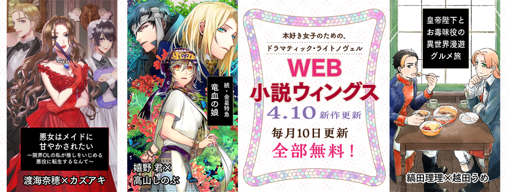 WEB小説ウィングス