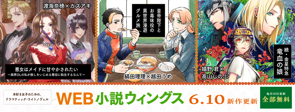 WEB小説ウィングス