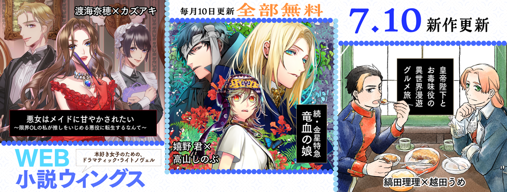WEB小説ウィングス