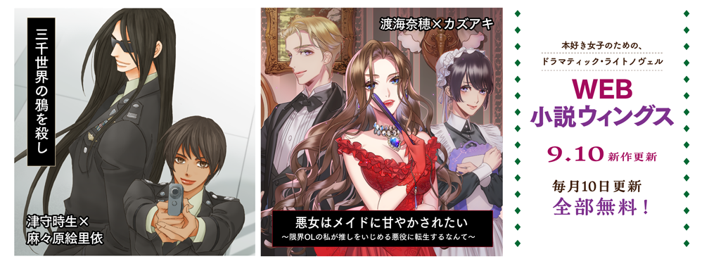 WEB小説ウィングス