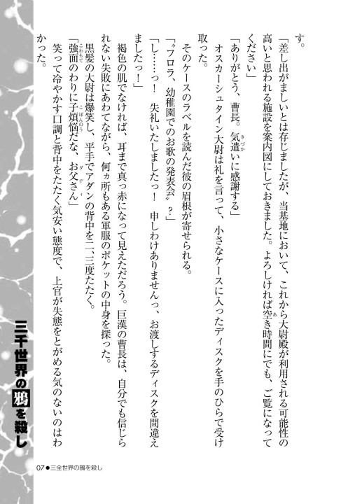 三千世界の鴉を殺し