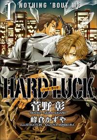 HARD LUCK①～⑤