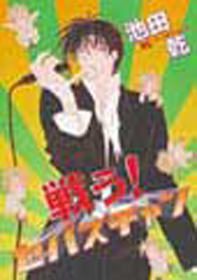 戦う！ セバスチャン(1)~(8)